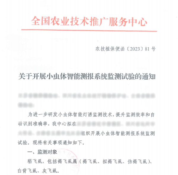 多方認可！托普云農小蟲體智能測報系統持續取得實效