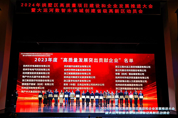 喜報！托普云農(nóng)榮獲拱墅區(qū)“高質(zhì)量發(fā)展突出貢獻(xiàn)企業(yè)”、“產(chǎn)業(yè)賽道創(chuàng)新領(lǐng)跑企業(yè)”稱號